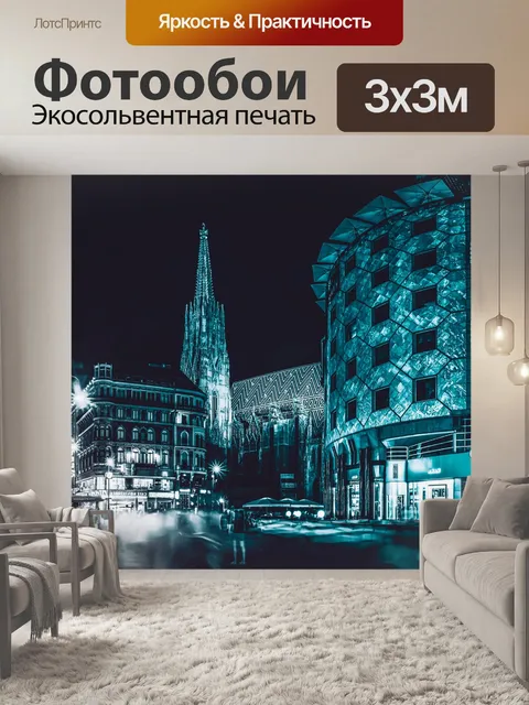 Фотообои Ночь