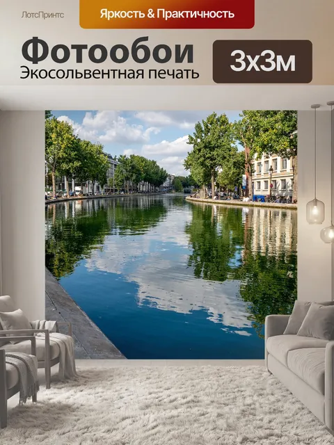 Фотообои Канал