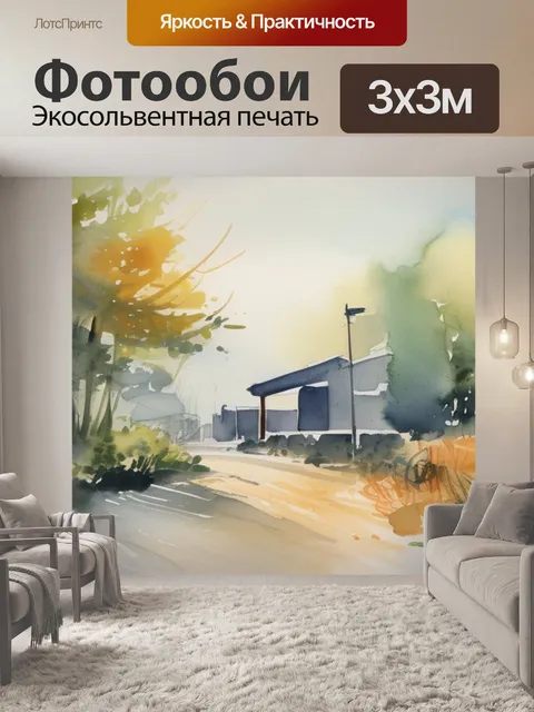 Фотообои утро презентация