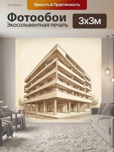 Фотообои Современный многоэтажный дом