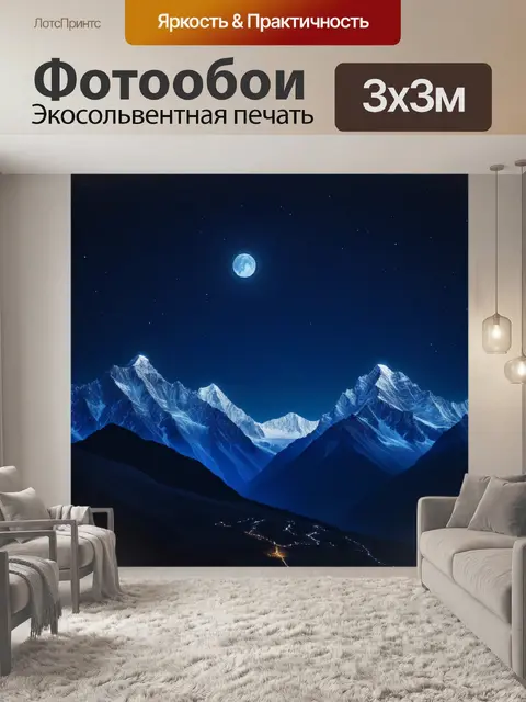 Фотообои живописный вид на горы при ночном свете