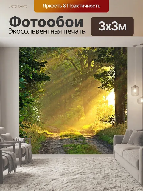 Фотообои Дорожка