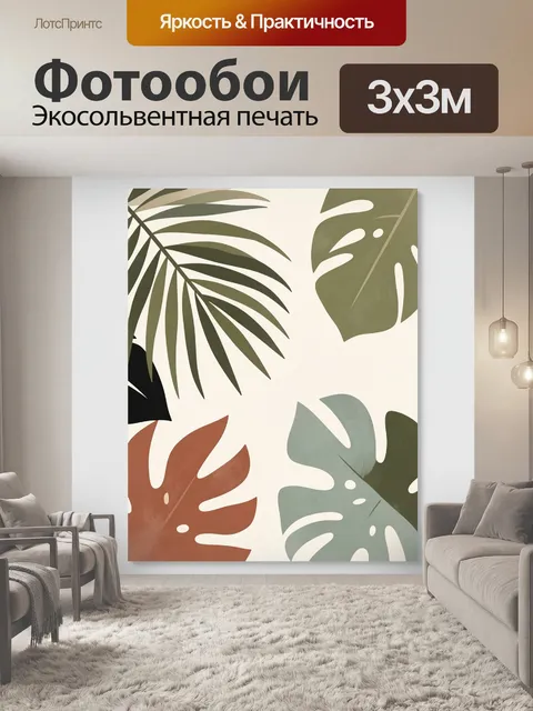 Фотообои Тропические листья в минимализме