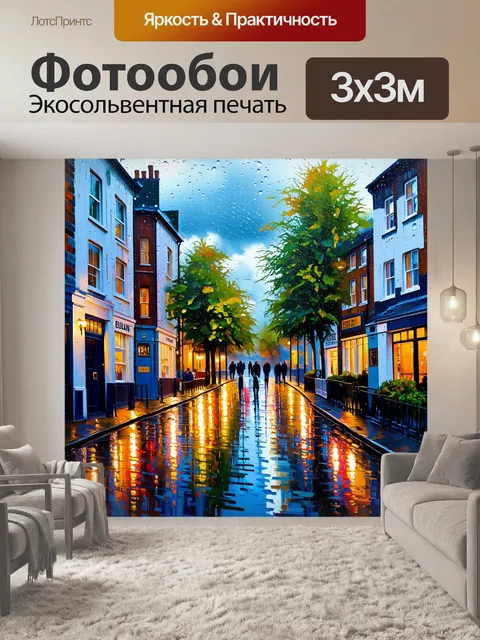 Фотообои англия окутаны атмосферой дождливого дня, когда улицы городков сияют под каплями дождя