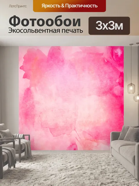 Фотообои Акварель фон