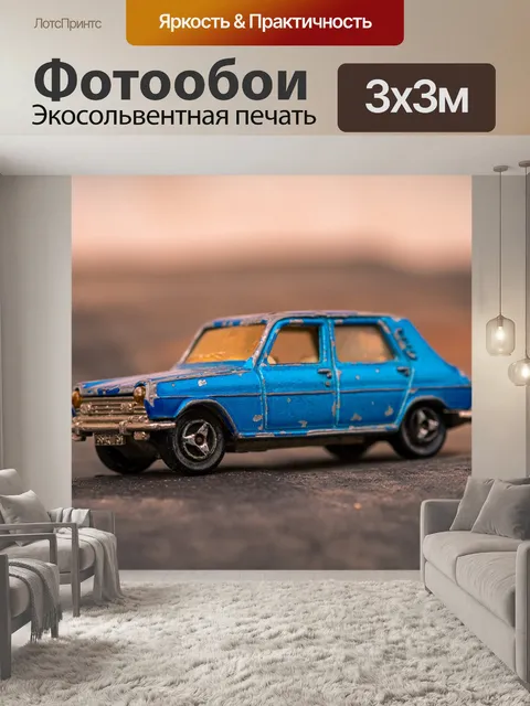 Фотообои Игрушка