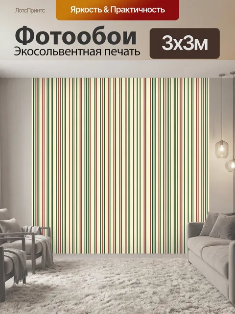Фотообои Вертикальный полосатый орнамент ретро