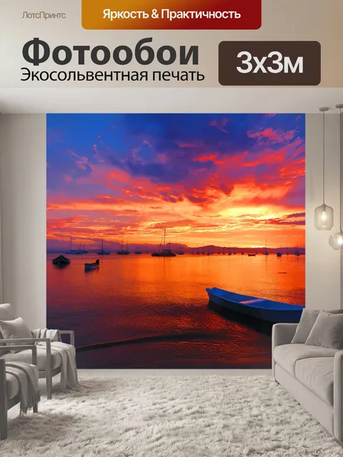 Фотообои Закат
