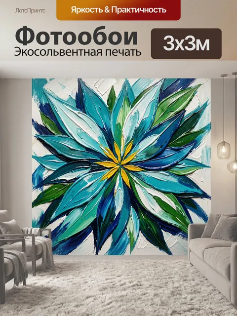 300 × 300 см · Экосольвентная печать