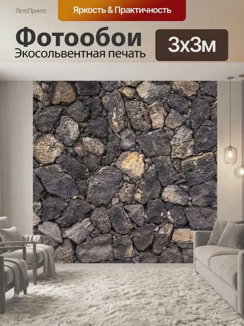 Фотообои Стена