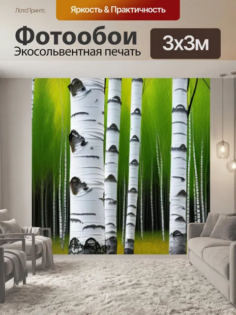 Фотообои пейзаж с березами поэтапно вдохновляющий