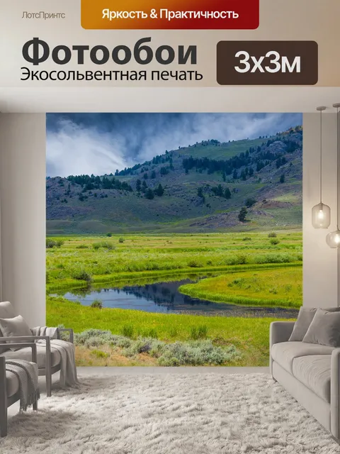 Фотообои Холмы