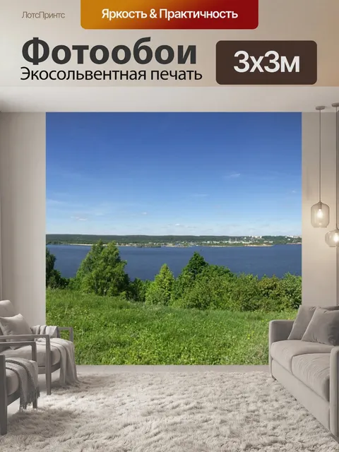 Фотообои Река