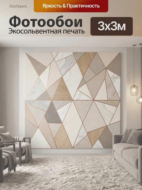 Фотообои Геометрический мраморный узор