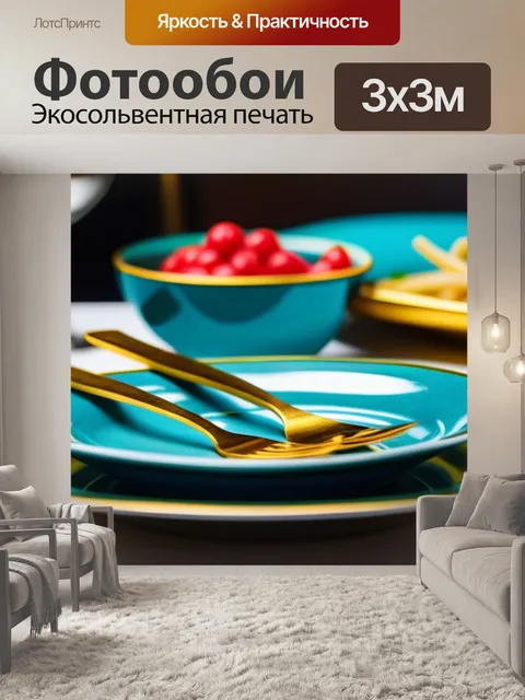 Фотообои роскошный обед за столом с золотыми приборами