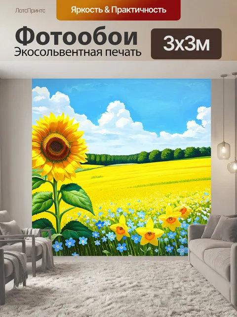 Фотообои пейзаж весеннего поля с цветами: солнечные цветы, незабудки и нарциссы, растущие под ярким небом