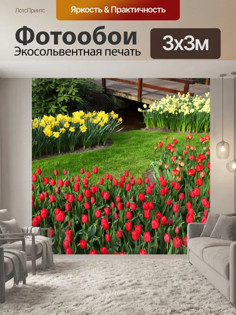 Фотообои Парк цветов весной