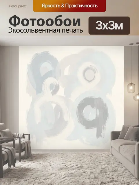 Фотообои Абстрактные круги и мазки
