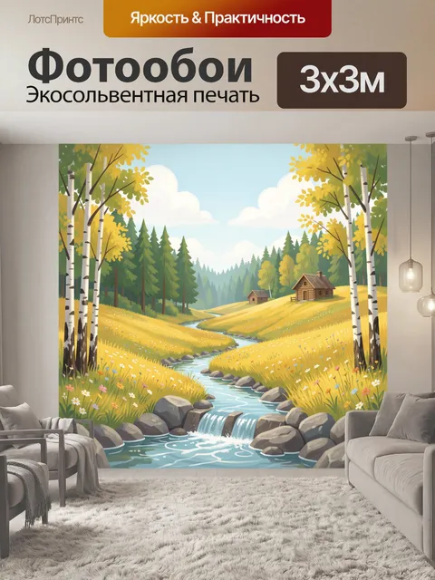 Фотообои Осенняя лесная долина с ручьем