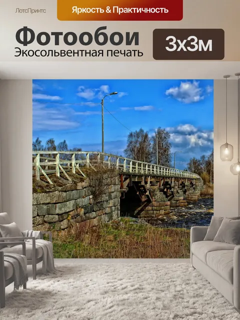 Фотообои Финляндия