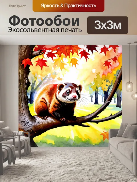 Фотообои хорек уютно устроился на ветке дерева в осеннем парке, одеваясь в алую листву