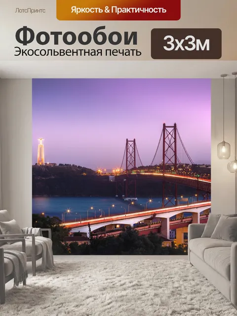 Фотообои Мост