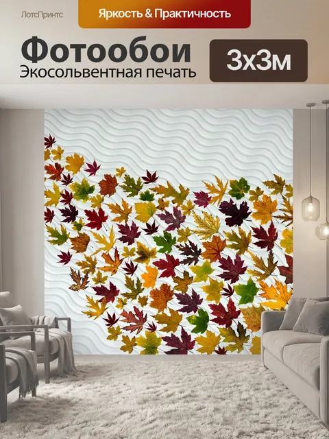 Фотообои Листья