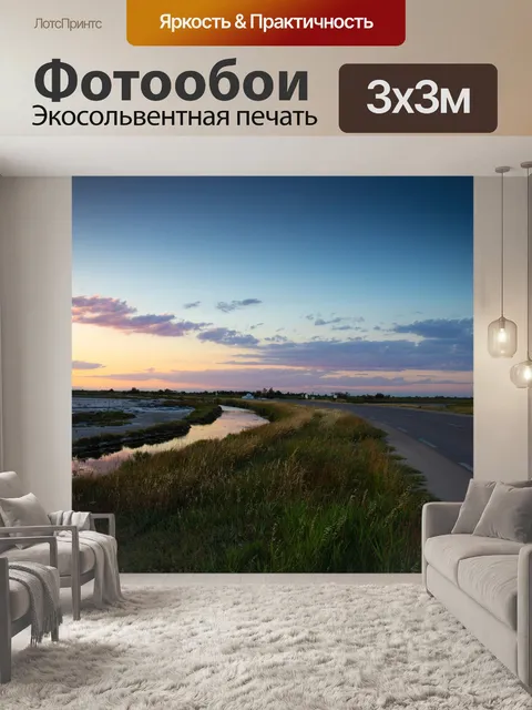 Фотообои Заход солнца