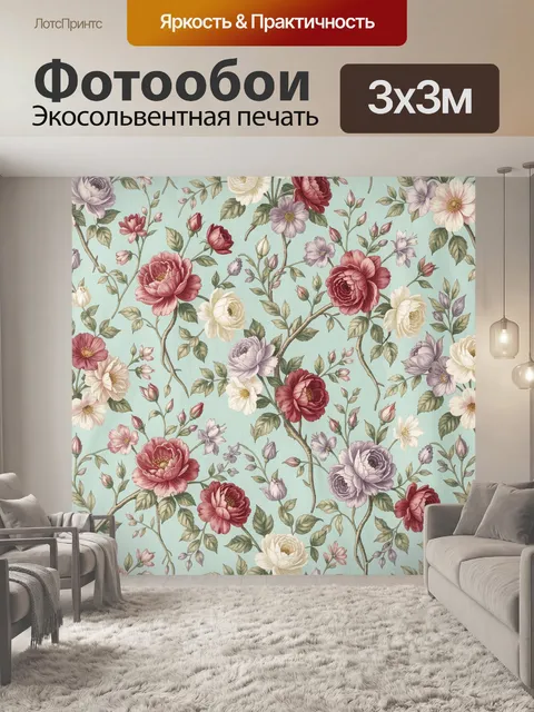 Фотообои Цветочный орнамент с розами и пионами