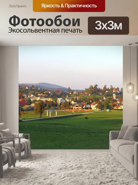 Фотообои Городок