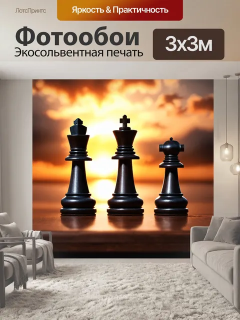 Фотообои живописные шахматные фигуры