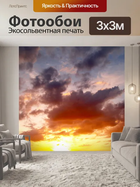 Фотообои Закат восход