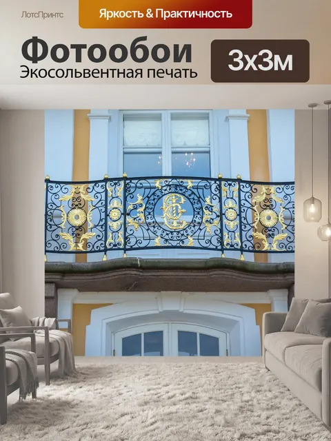 Фотообои Балкон