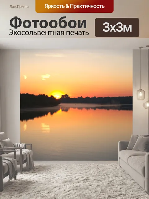 Фотообои Рассвет