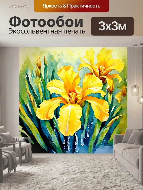 Фотообои желтый ирис, с его изогнутыми и волнистыми лепестками, выглядит словно произведение искусства, созданное…