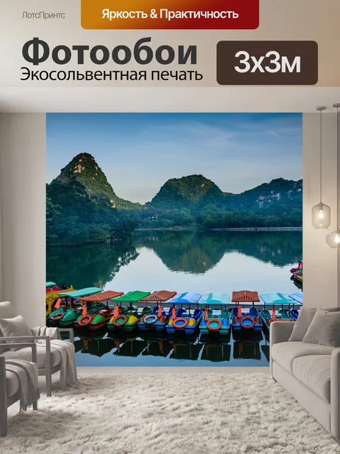 Фотообои Озеро