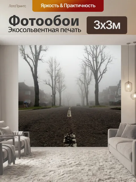 Фотообои Улица