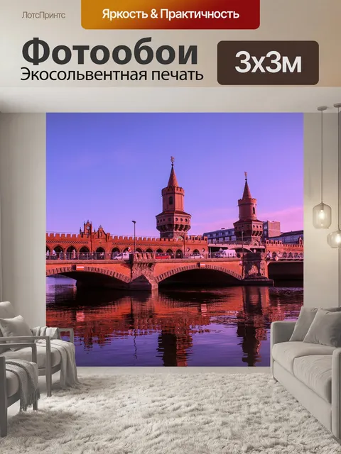 Фотообои Мост