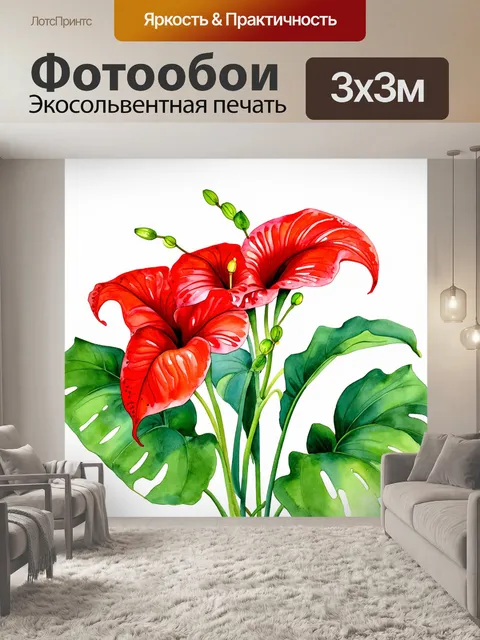 Фотообои Акварельный рисунок с тремя ярко-красными цветами антуриума с зелёными тычинками