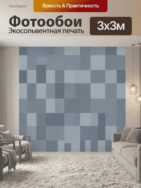 Фотообои Геометрический паттерн из квадратов