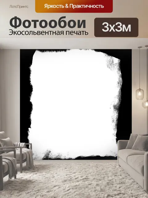 Фотообои Бумага