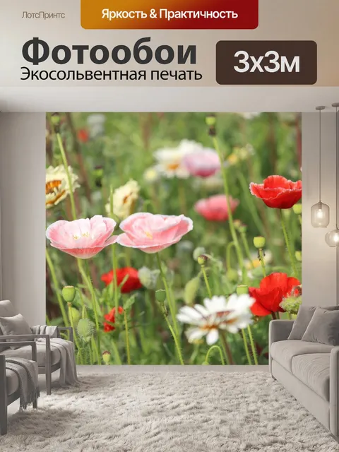 Фотообои Цветы