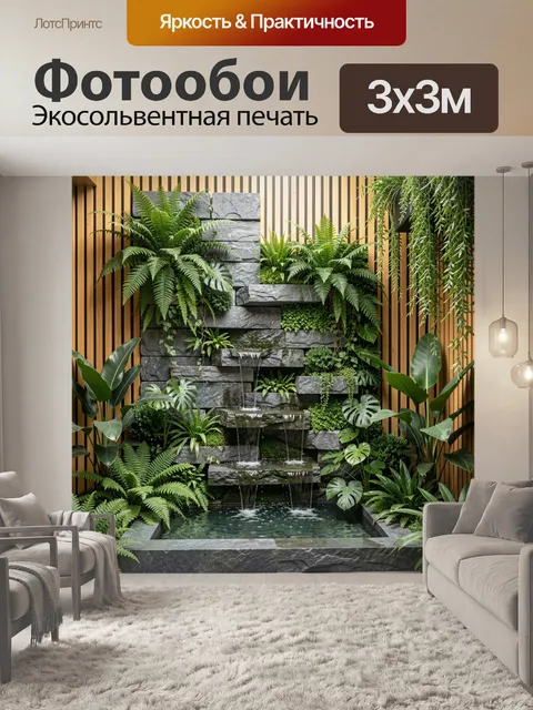 Фотообои Тропический водопад с папоротниками