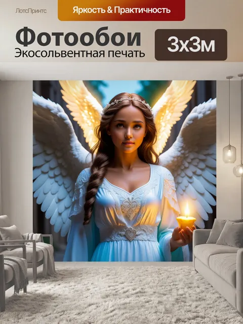 Фотообои ангел, освещающий путь к истинной любви