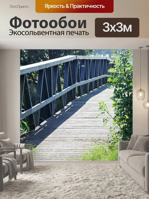 Фотообои Мост