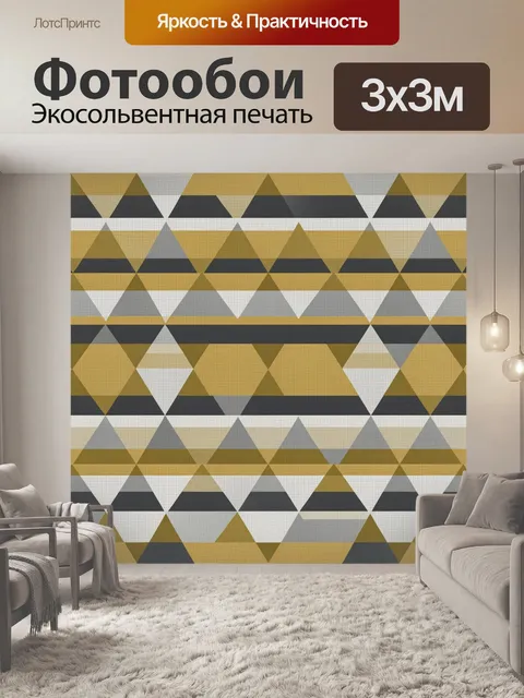Фотообои Треугольный геометрический паттерн