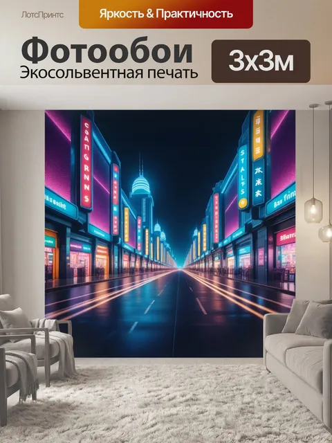 Фотообои аркадный город с яркими огнями ночью