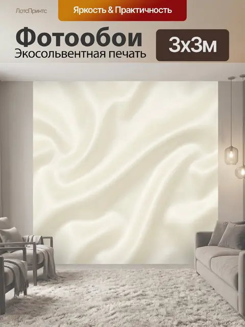 Фотообои Мягкая сатиновая текстура айвори