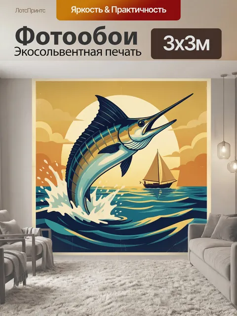 Фотообои Парусник и марлин на закате