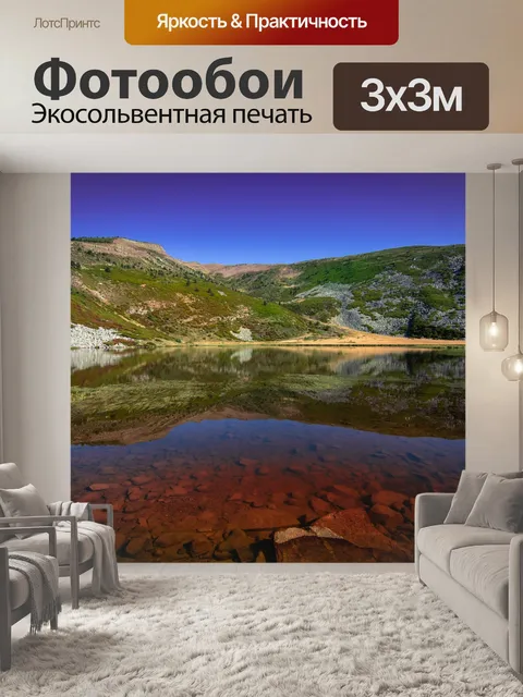Фотообои Горы